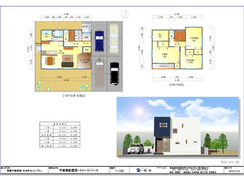 石井町石井50坪でこのお値段！便利なエリアで新たな暮らしを♬