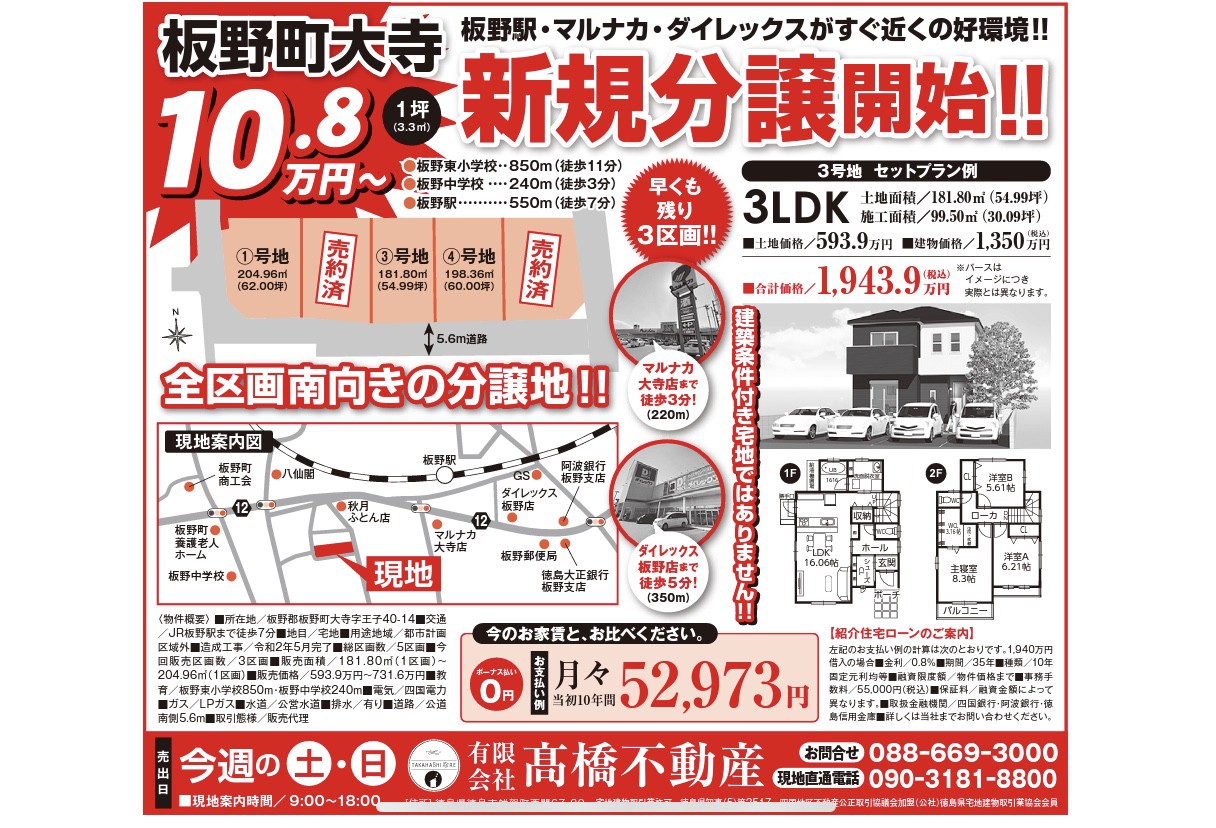 板野町大寺新規分譲地、現地販売会開催！