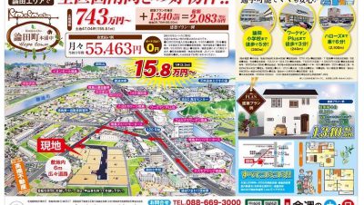 論田町分譲地、販売会