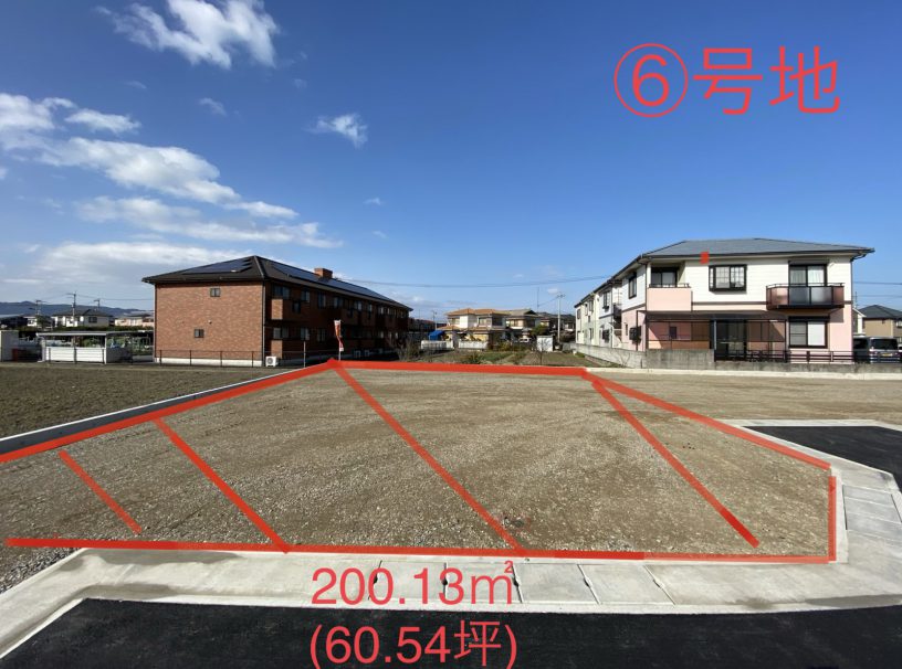 論田町の新規分譲地⑥号地　南向きの角地60.54坪956万円