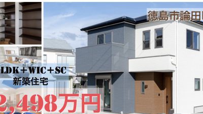 11月21日、22日の2日間　論田町新築住宅オープンハウス開催♪