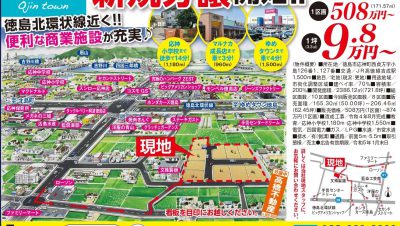 9日23日24日25日　応神町全10区画　新規分譲地　販売開始