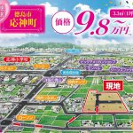 応神⑦号地　最後の1区画！　ゆめタウンやスシローの商業施設近く