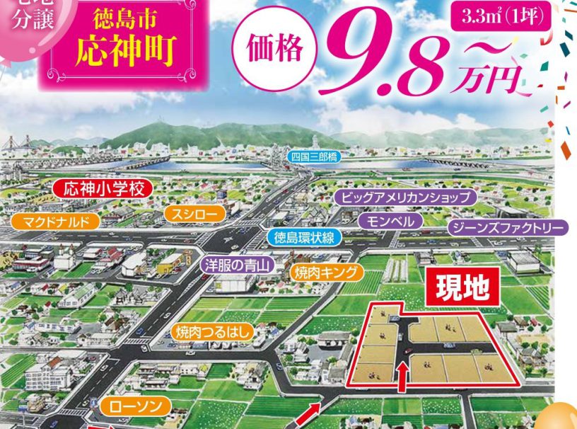 応神⑦号地　最後の1区画！　ゆめタウンやスシローの商業施設近く