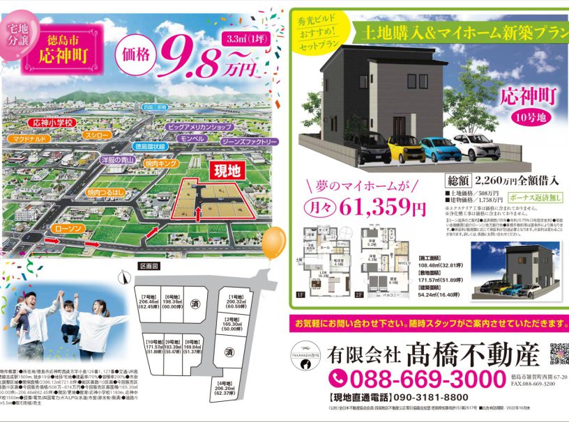 応神⑦号地　最後の1区画！　ゆめタウンやスシローの商業施設近く