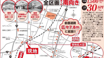 10月29日30日　富田橋七丁目全5区画　新規分譲地　販売開始