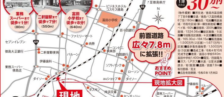 徳島の中心地富田橋　UNIQLOやスタバも近い新規分譲地　全5区画新規分譲スタート　