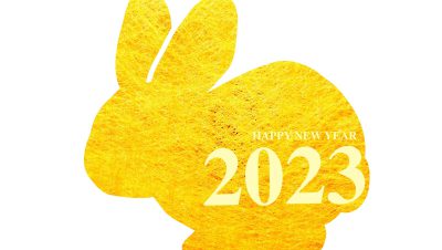 令和5年　2023年　本年も宜しくお願い致します。