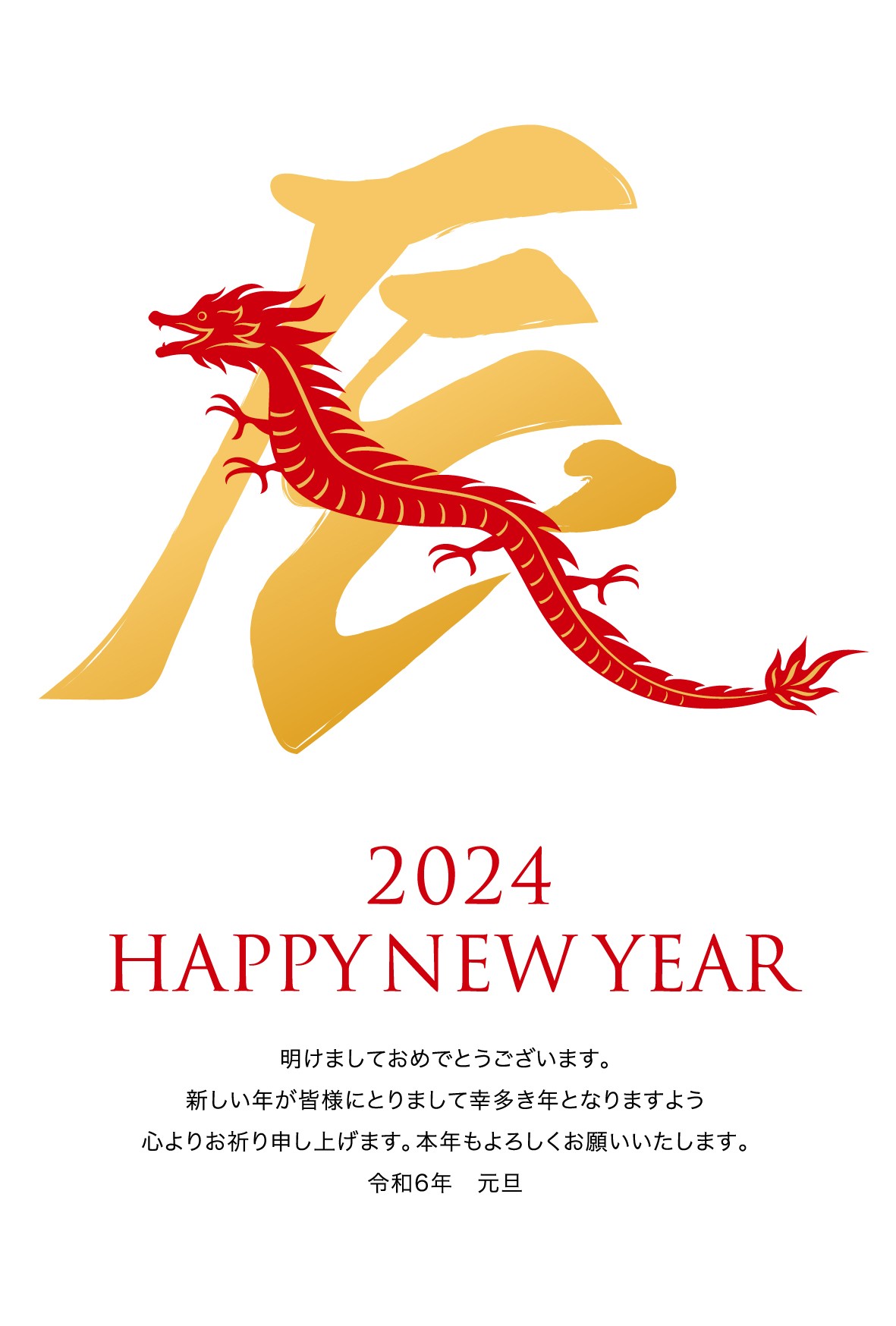 謹賀新年　🎍2024年あけましておめでとうございます🎍