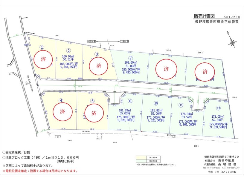 ゆめタウンや藍住インターが近い北環状線からすぐそこ　第二期分譲スタート♪　藍住町徳命新規分譲地　髙橋不動産