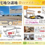 ゆめタウンや藍住インターが近い北環状線からすぐそこ限定5区画♪　藍住町徳命新規分譲地　髙橋不動産