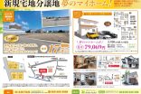 藍住町徳命全5区画　新規分譲地　販売開始