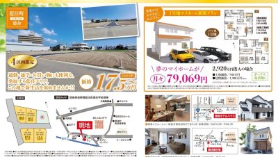 藍住町徳命全5区画　新規分譲地　販売開始