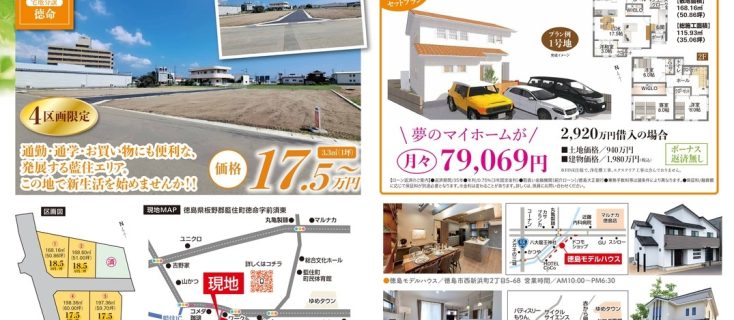 ゆめタウンや藍住インターが近い北環状線からすぐそこ限定5区画♪　藍住町徳命新規分譲地　髙橋不動産