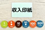 徳島県の住宅ローン事情　諸経費　⑤契約書印紙代