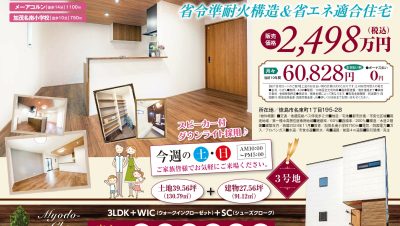 2025.2.14　Instagram更新　名東町1丁目新築2棟誕生　販売会開始