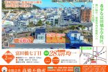 希少な富田小学校　残り2区画　分譲地