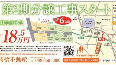 第二期分譲工事スタート！完成予定２０２５年７月