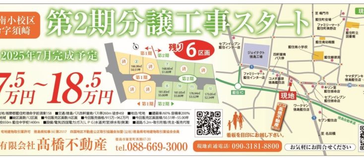 ゆめタウンや藍住インターが近い北環状線からすぐそこ　第二期分譲スタート♪　藍住町徳命新規分譲地　髙橋不動産