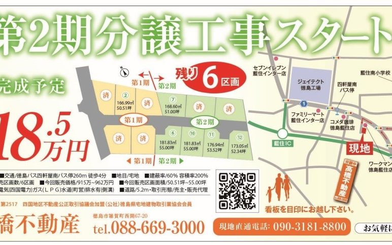 第二期分譲工事スタート！完成予定２０２５年７月