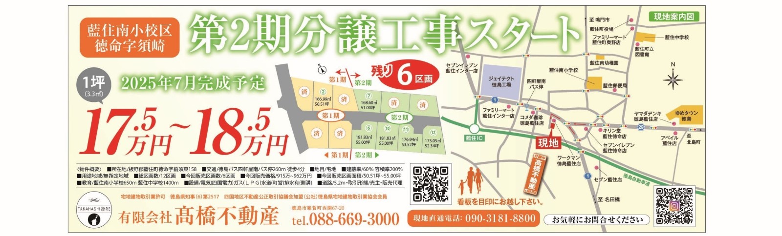 第二期分譲工事スタート！完成予定２０２５年７月
