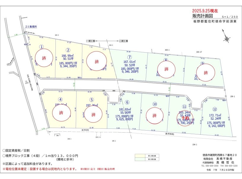ゆめタウンや藍住インターが近い北環状線からすぐそこ　第二期分譲スタート♪　藍住町徳命新規分譲地　髙橋不動産
