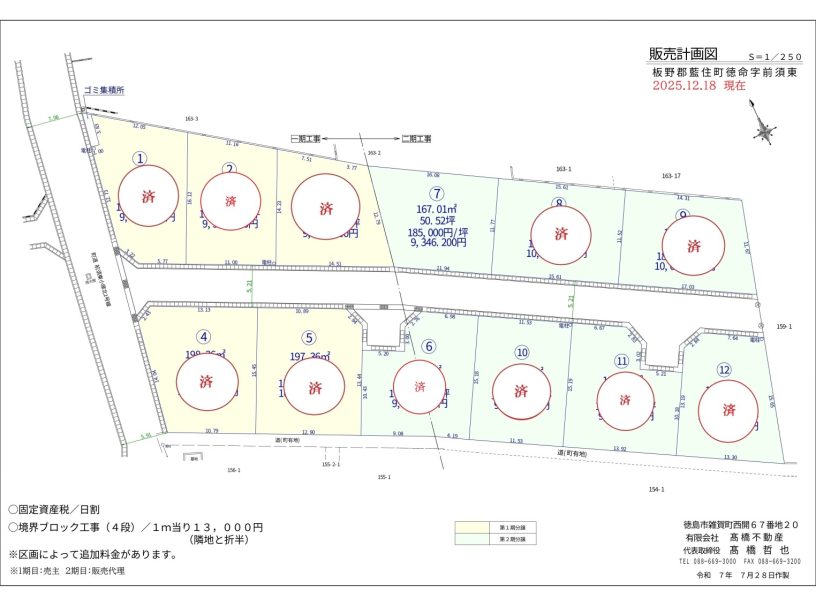 ゆめタウンや藍住インターが近い北環状線からすぐそこ　第二期分譲スタート♪　藍住町徳命新規分譲地　髙橋不動産