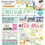 ゆめタウンや藍住インターが近い北環状線からすぐそこ　第二期分譲スタート♪　藍住町徳命新規分譲地　髙橋不動産