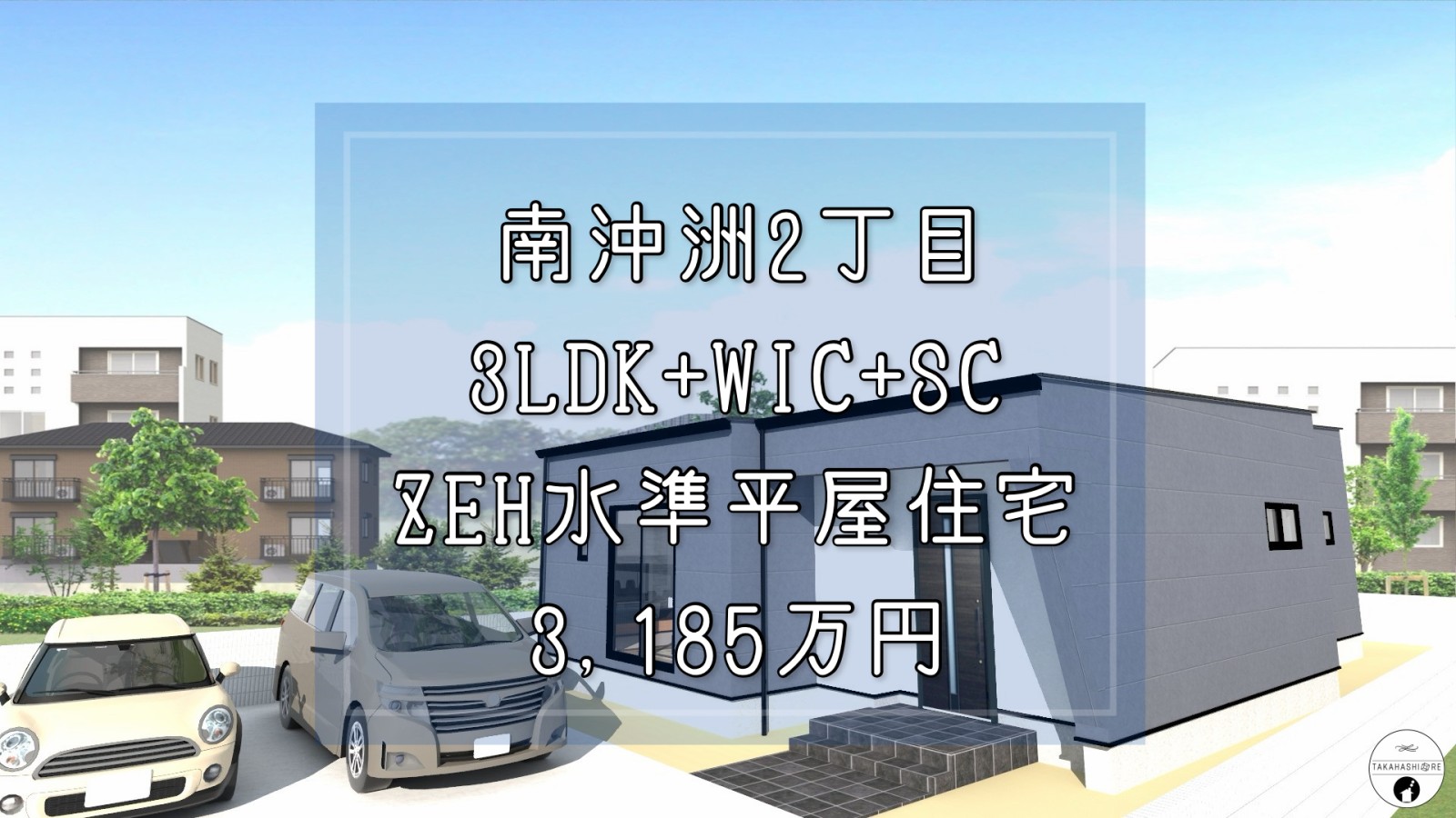 ZEH水準省エネ平屋住宅3LDK 断熱性能☆☆☆☆☆☆ エネルギー消費性能☆☆☆