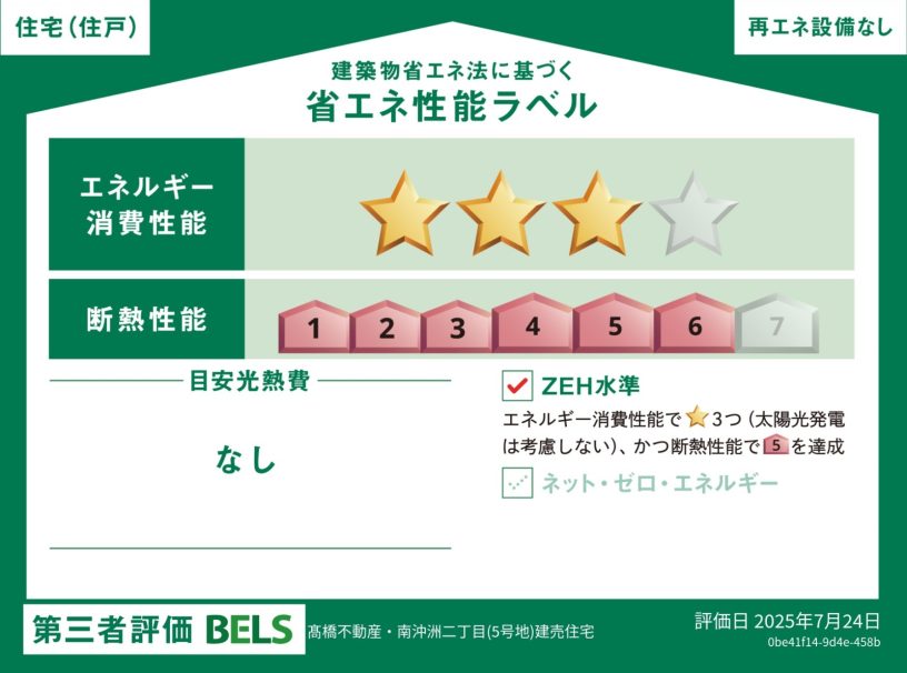 沖洲　ZEH水準省エネ適合新築平屋住宅　3ＬＤＫ＋SC+WIC