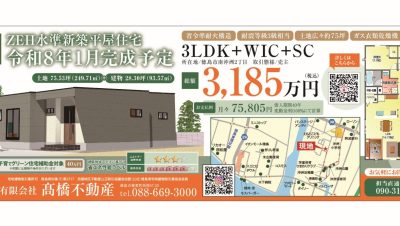 ZEH水準省エネ平屋住宅3LDK 断熱性能☆☆☆☆☆☆ エネルギー消費性能☆☆☆