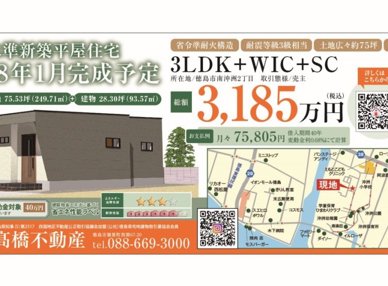 ZEH水準省エネ平屋住宅3LDK 断熱性能☆☆☆☆☆☆ エネルギー消費性能☆☆☆