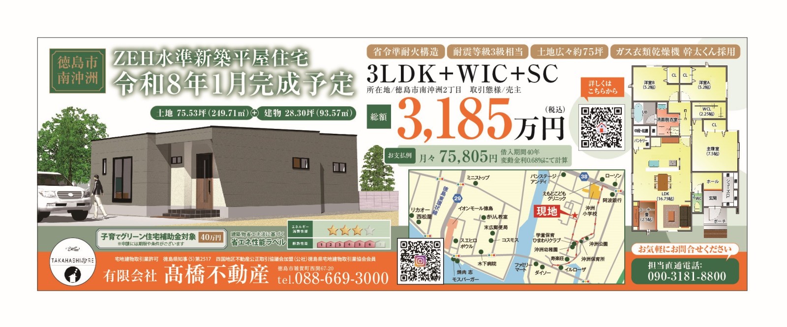 ZEH水準省エネ平屋住宅3LDK 断熱性能☆☆☆☆☆☆ エネルギー消費性能☆☆☆
