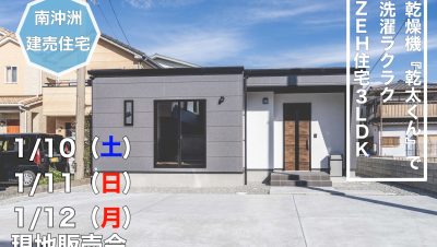 土地広々70坪超　3LDK  新築平屋住宅オープンハウス開催♪