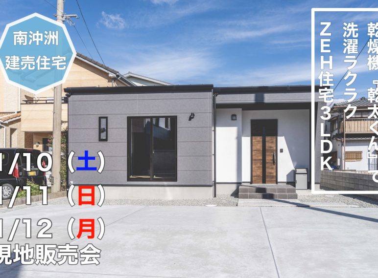 土地広々70坪超　3LDK  新築平屋住宅オープンハウス開催♪