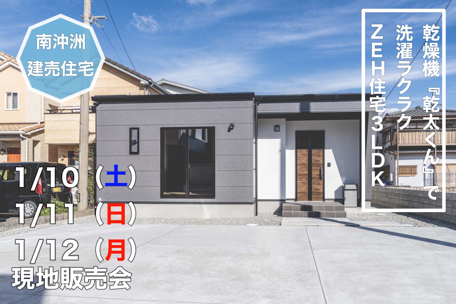 土地広々70坪超　3LDK  新築平屋住宅オープンハウス開催♪